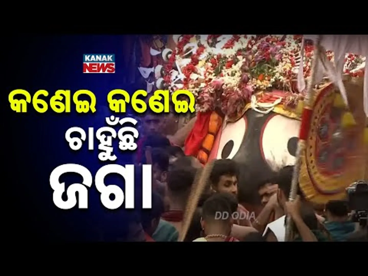 Bahuda Jatra 2025 | Lord Of The Universe Is Being Taken To His Chariot In Ceremonial Pahandi
