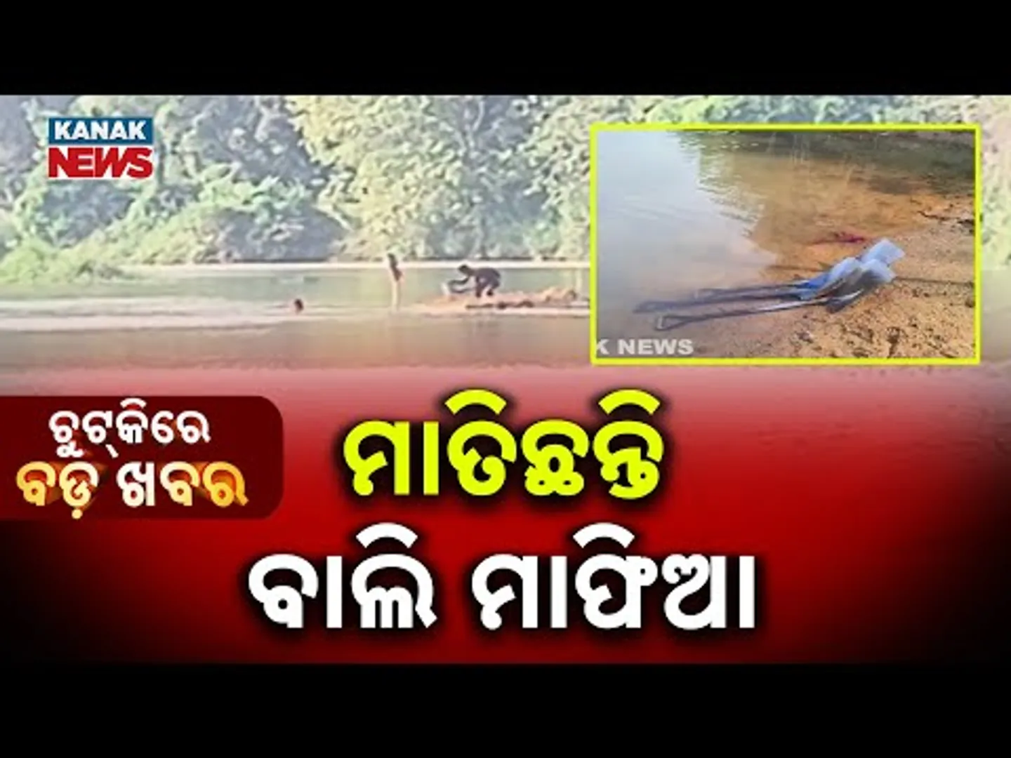 Chutkire Bada Khabar || 5th December 2025 || 12NOON Digital Bulletin || Kanak News