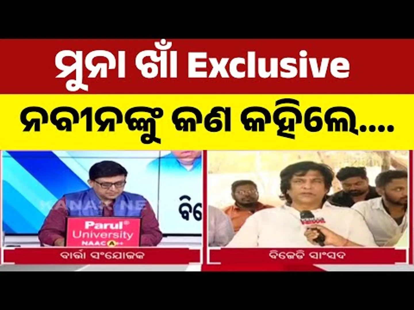 Rebellion In BJD Over Waqf Bill | What Did Naveen Patnaik Say To Munna Khan? | Exclusive