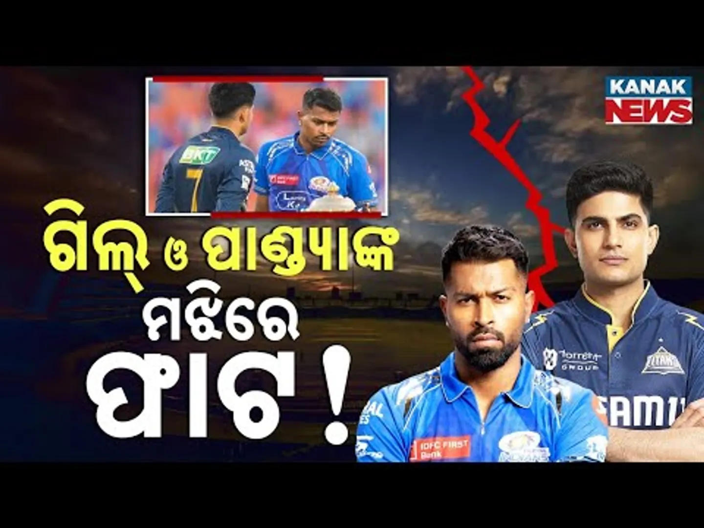 Special Report: Did Gill Ignore Hardik On The Field? Tension Caught On Camera!
