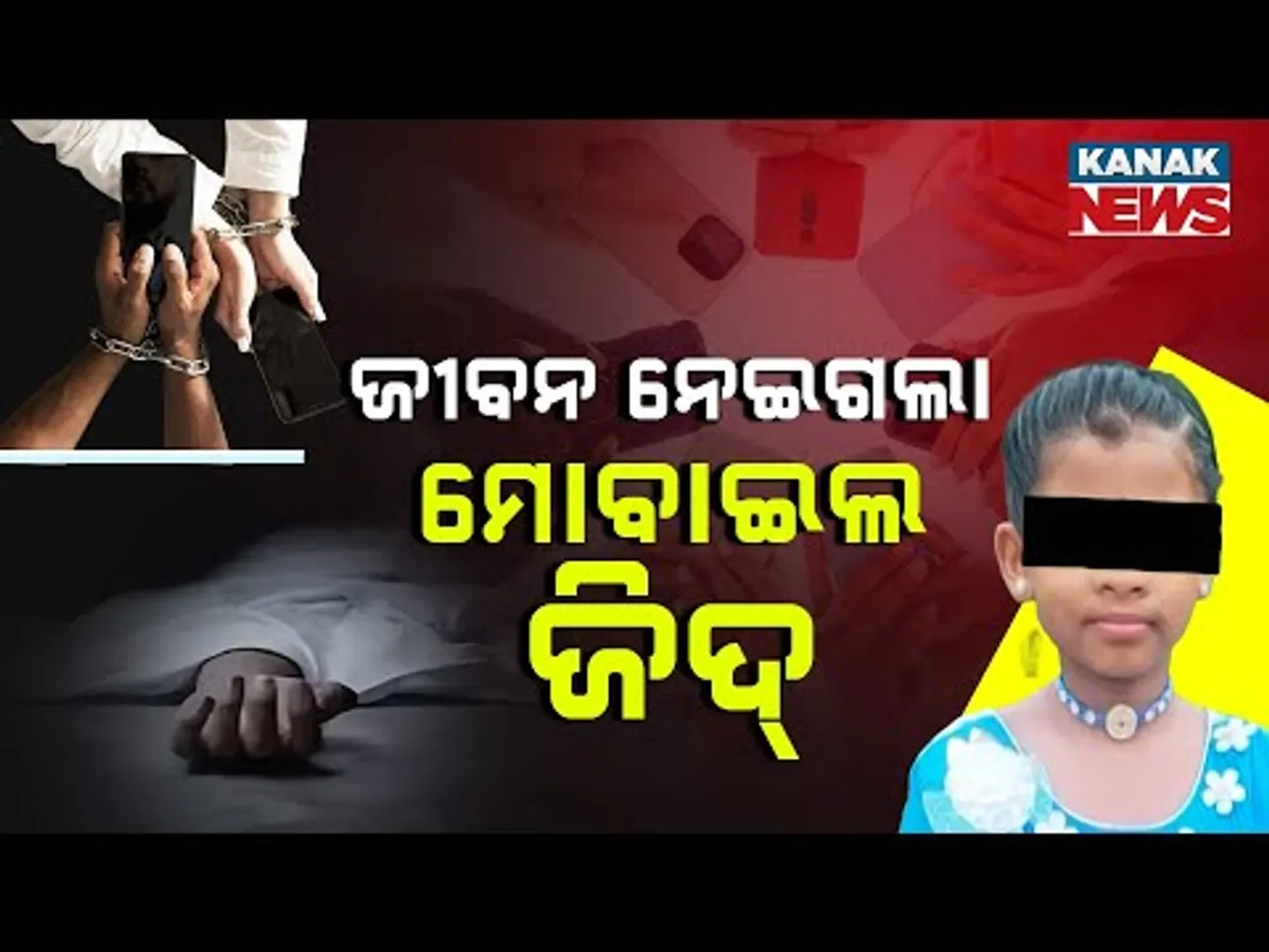 Special Report: Smartphone Addiction Claims Young Life in Malkangiri: A Growing Concern