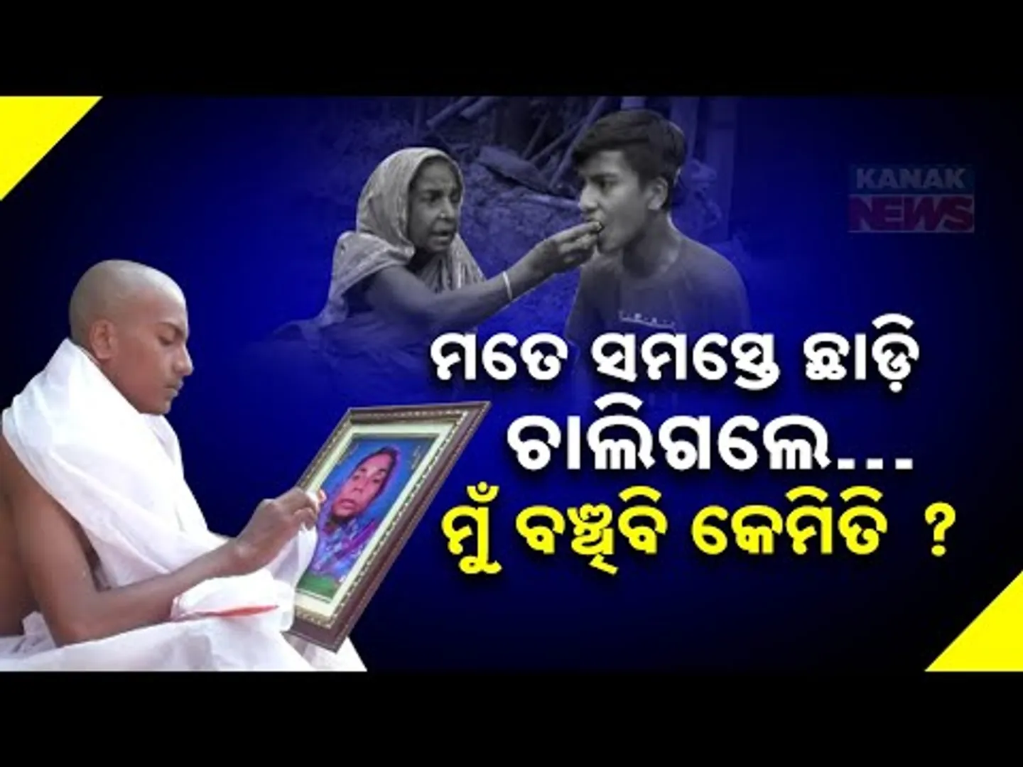 Special Report: Minor Struggles As His Maternal Grand Mother Passes Away | Seeks Govt Aid