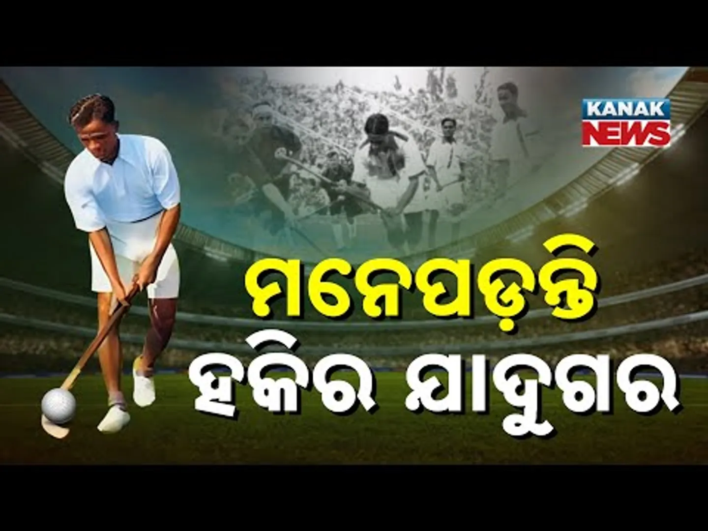 Special Report: Remembering The Hockey Wizard: The Father Of Indian Hockey Major Dhyan Chand