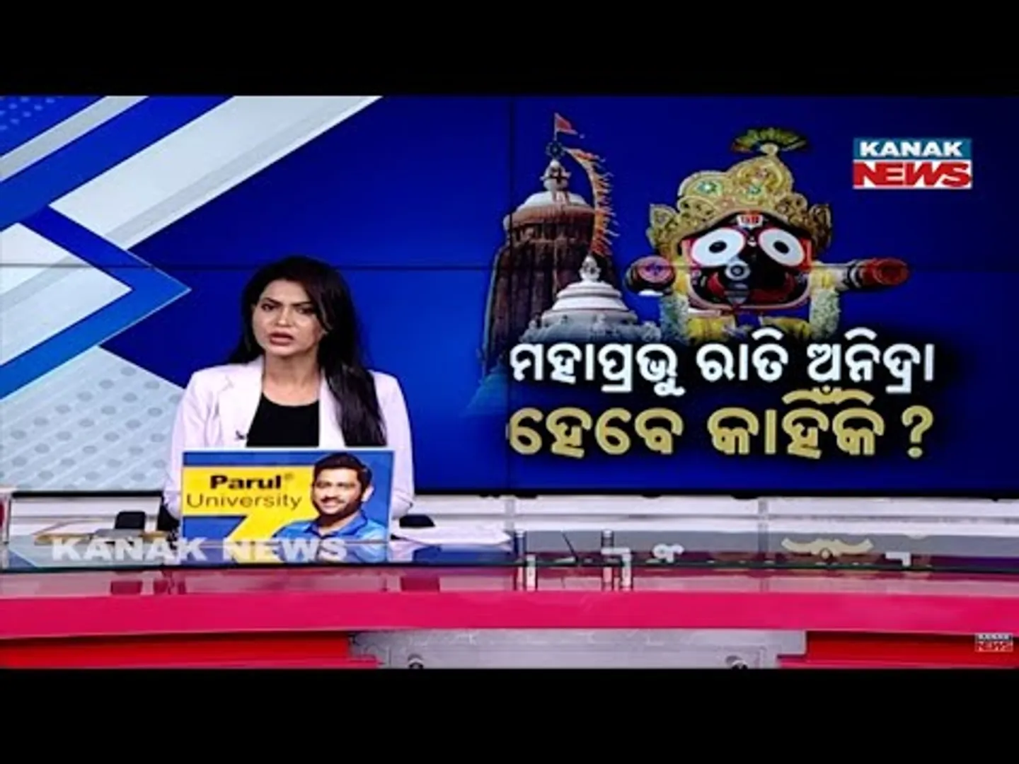 ମହାପ୍ରଭୁ ରହିବେ କି ଅନିଦ୍ରା ? | What Did the Mathadheesh Say About Devotee Darshan?