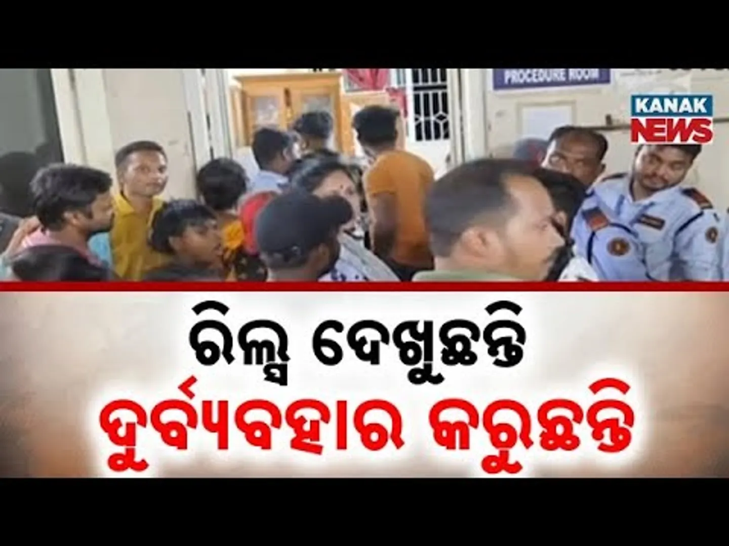 Shocking Allegations From Baripada Medical College | Patient’s Kin Accuse Staff Of Negligence