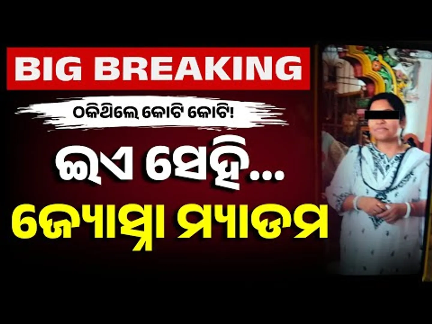 Taxi Driver Bidyadhar Sahu Death Case: Jyotsna Madam Comes Forward