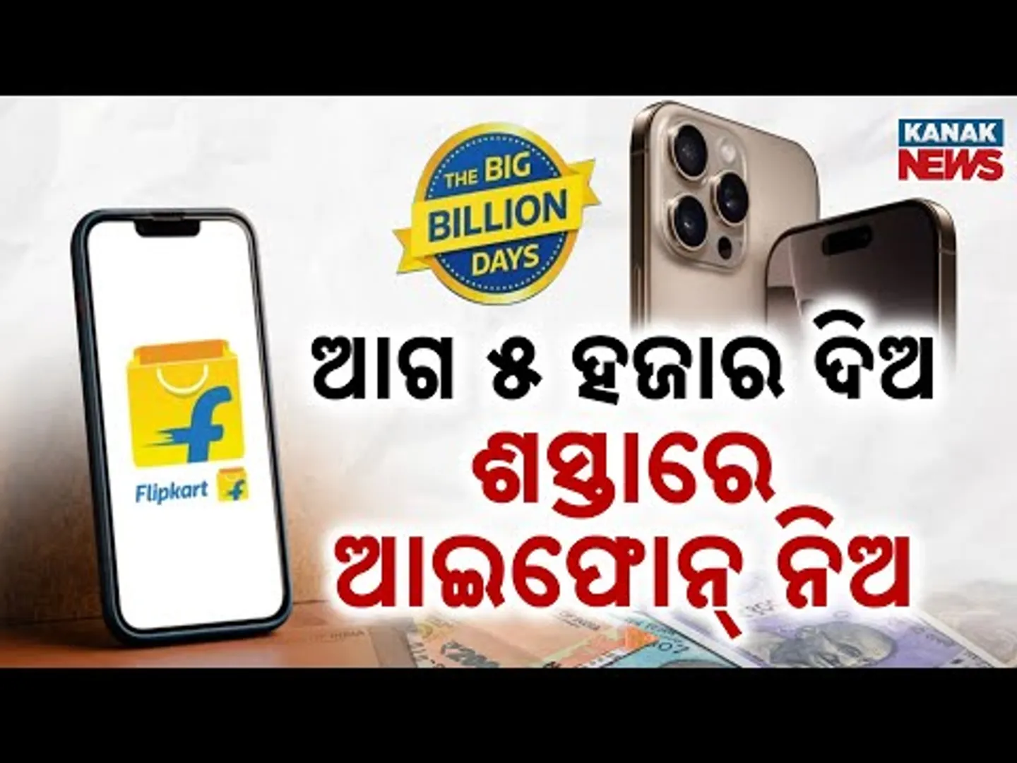 Special Report: Flipkart’s Shocking iPhone Offer: Buy Pass For ₹5000 & Get iPhone 16 Pro At ₹70,000!