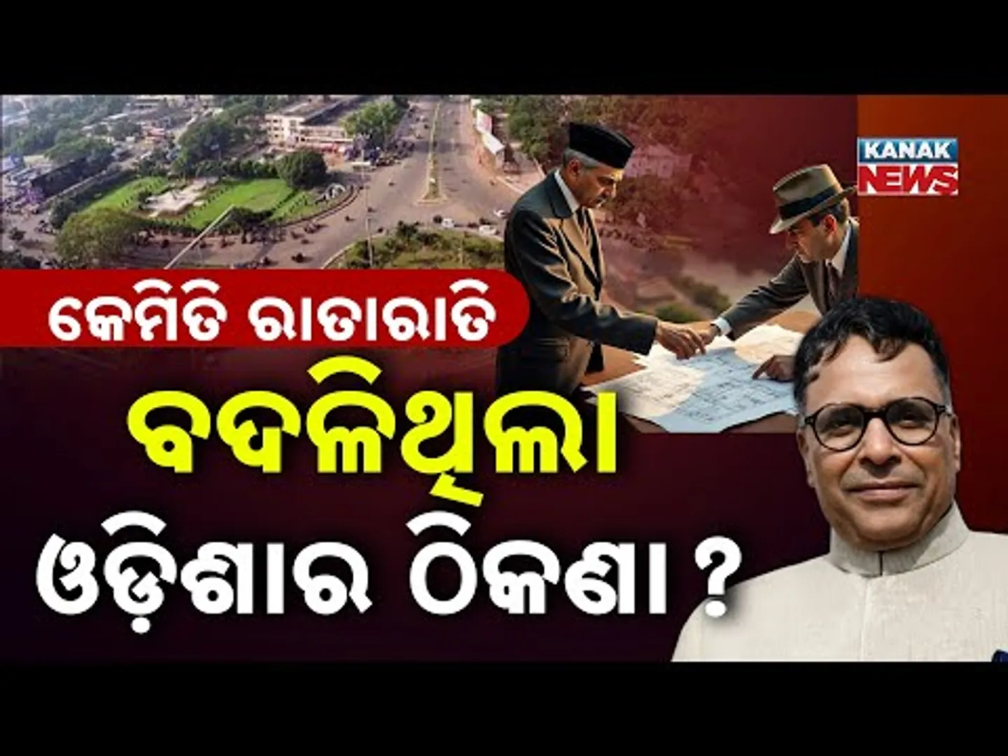 Special Report: From Cuttack to Bhubaneswar: How and Why Odisha’s Capital Was Shifted