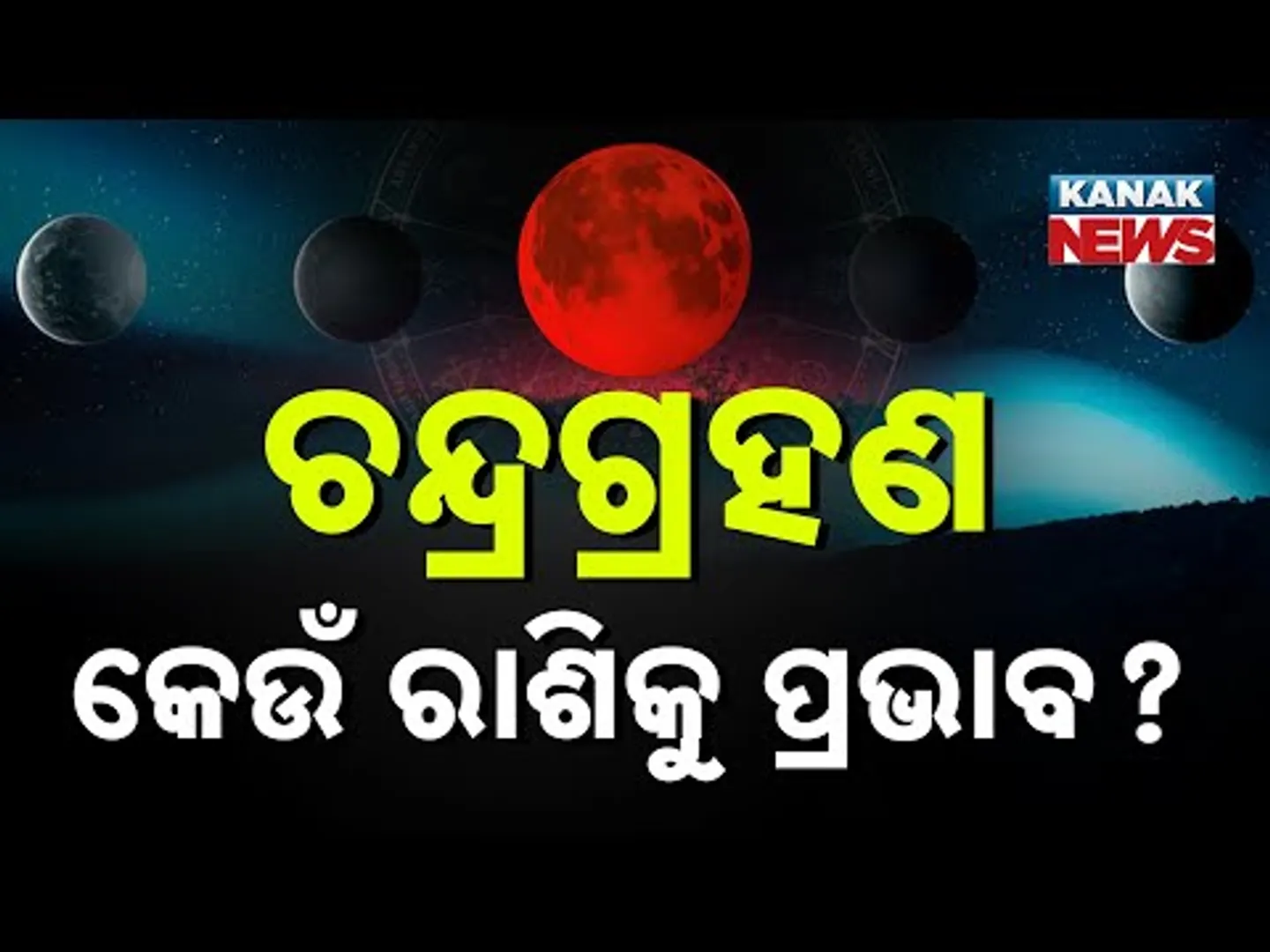 Lunar Eclipse 2025: What It Means for All 12 Zodiac Signs