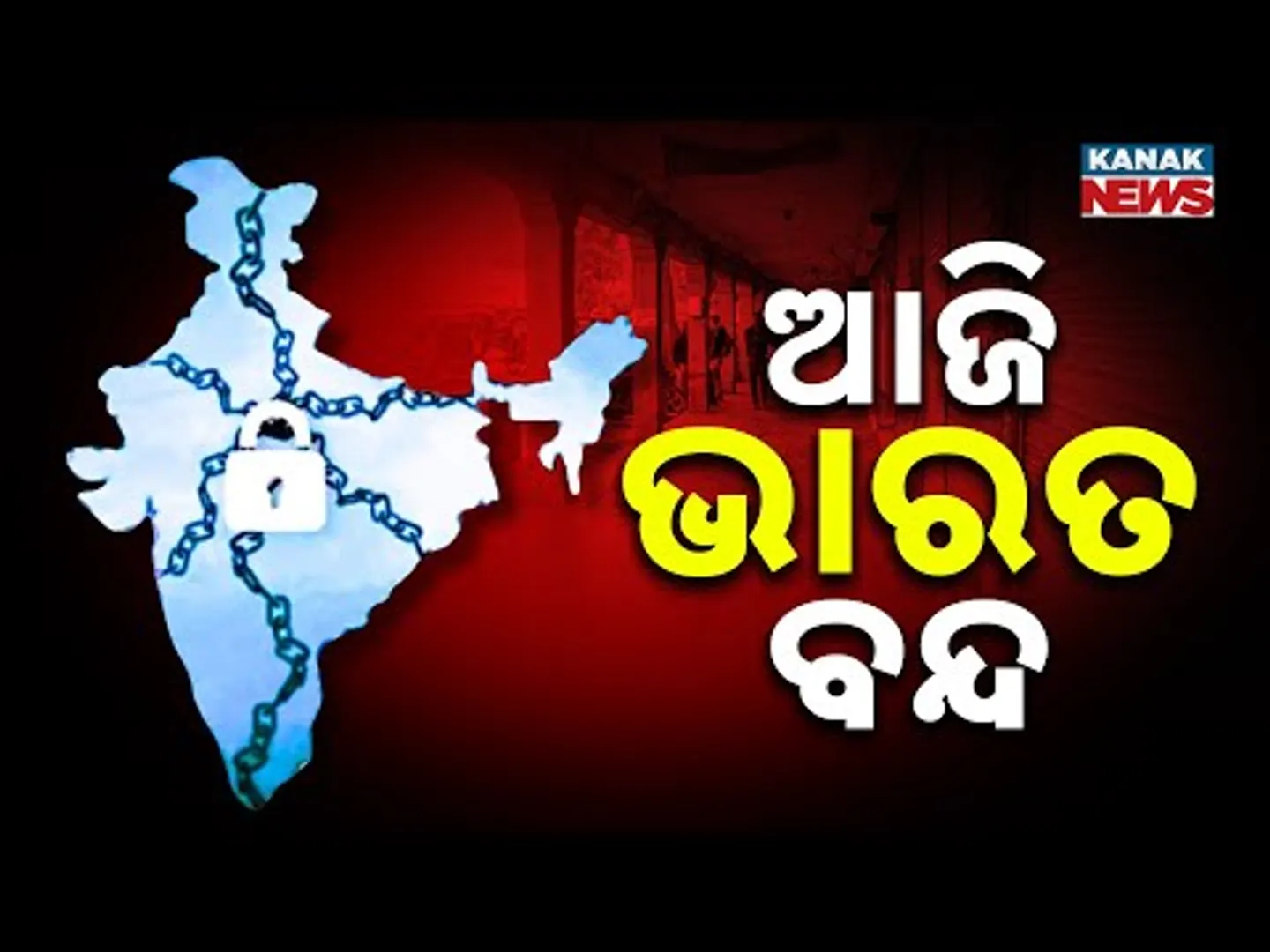 Special Report: Bharat Bandh: Nationwide Strike May Disrupt Banks, Transport, and More Today