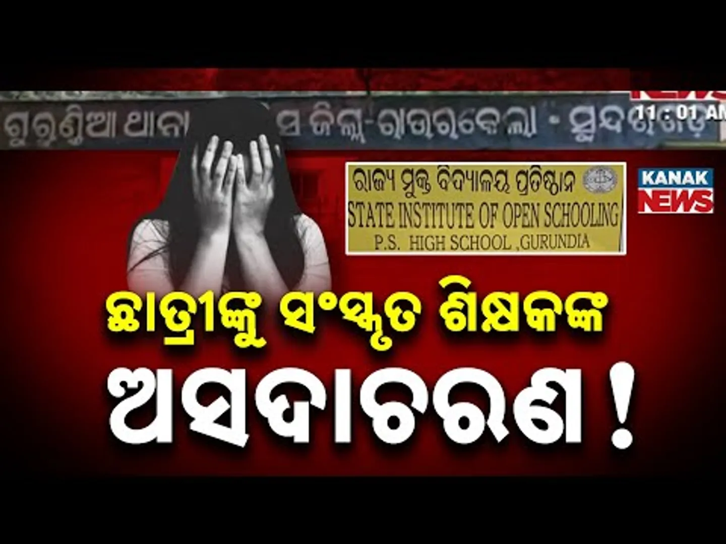 Odisha School Teacher Accused of Misconduct by Minor Girl Students | Investigation Underway