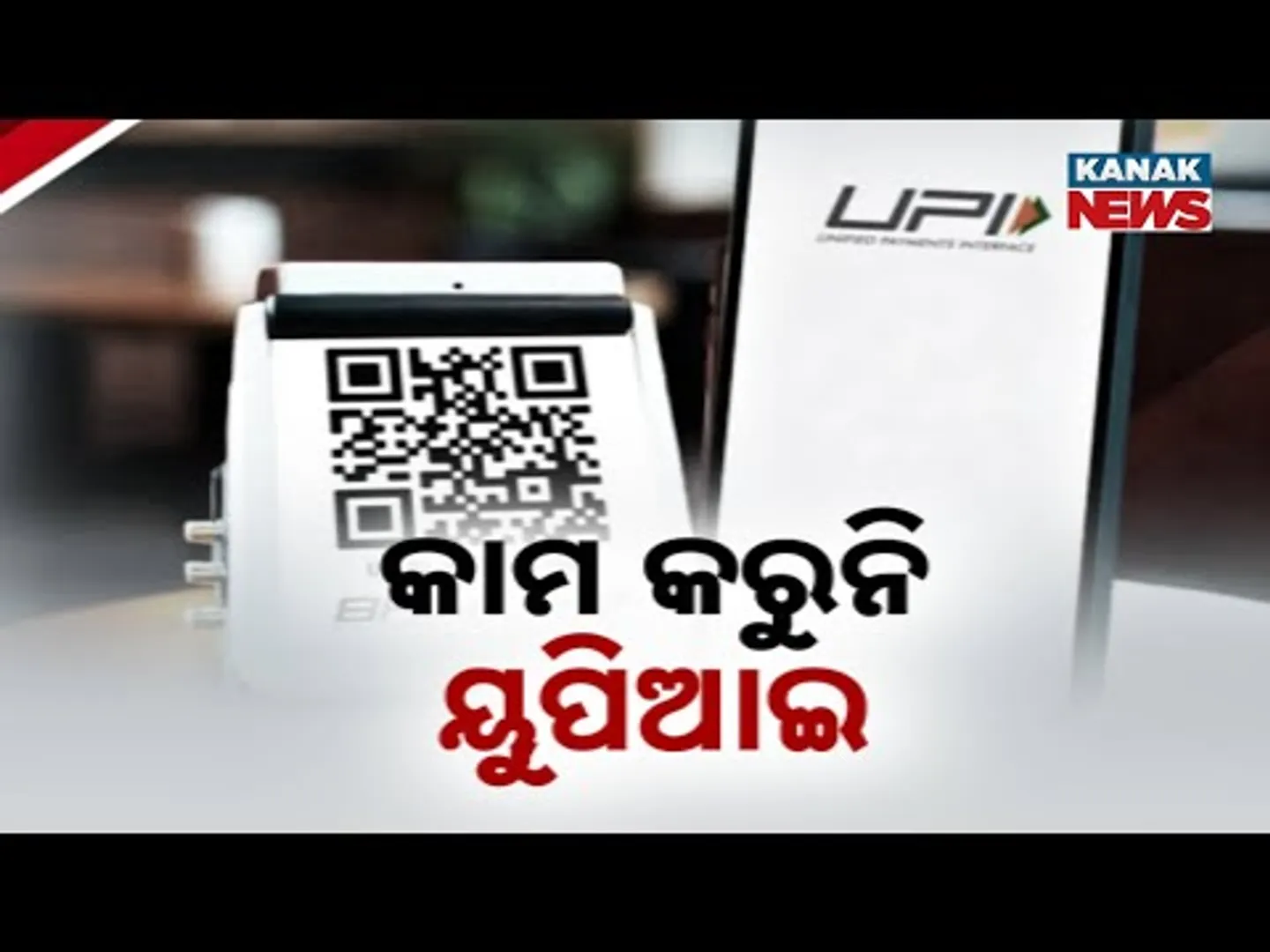 UPI Server Down Again | Google Pay, PhonePe, Online Payments Hit For Hours