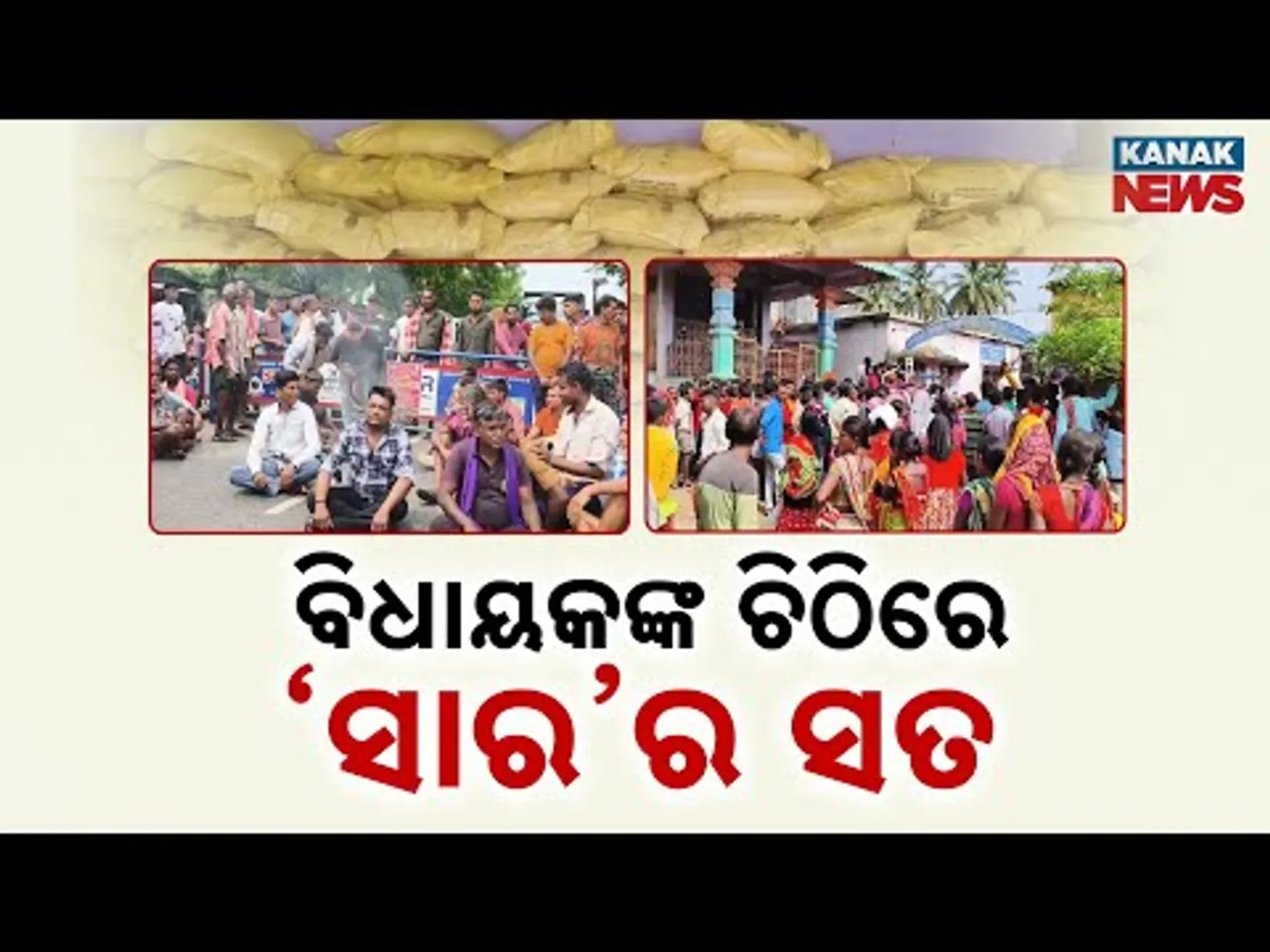 Fertilizer Crisis In Odisha? BJD MLA Exposes Reality In Letter Amid Minister's Denial