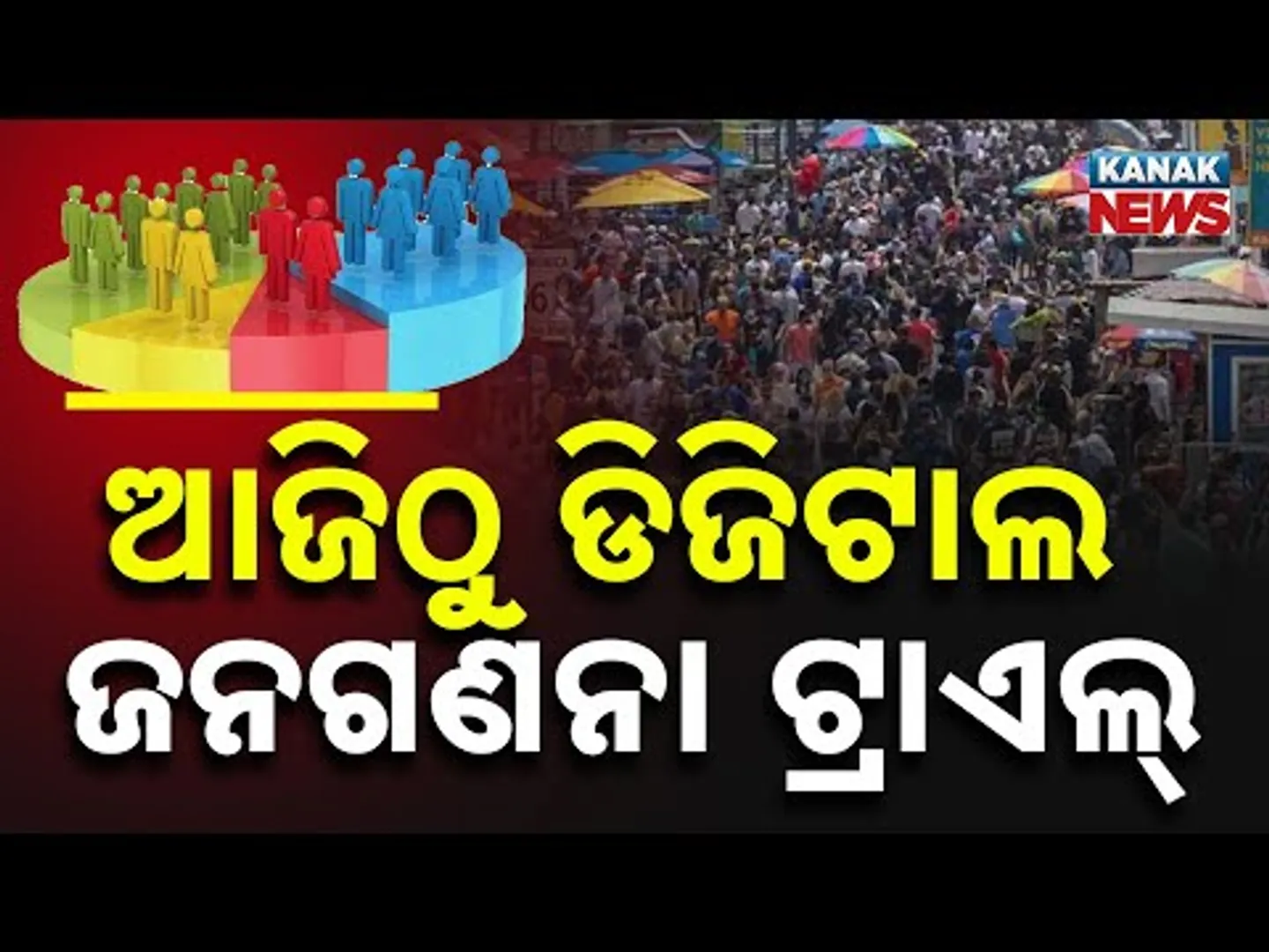 2027 Digital Census Trial Begins in Odisha | Bhubaneswar, Cuttack & Mayurbhanj Ready