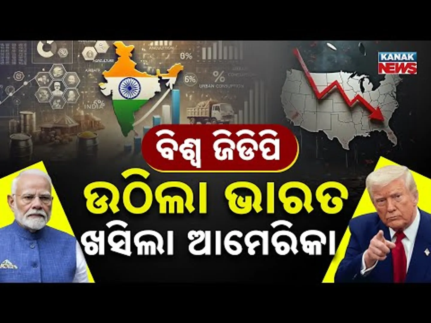 Special Report: India Overtakes US in Global Economy! IMF Report Shocker