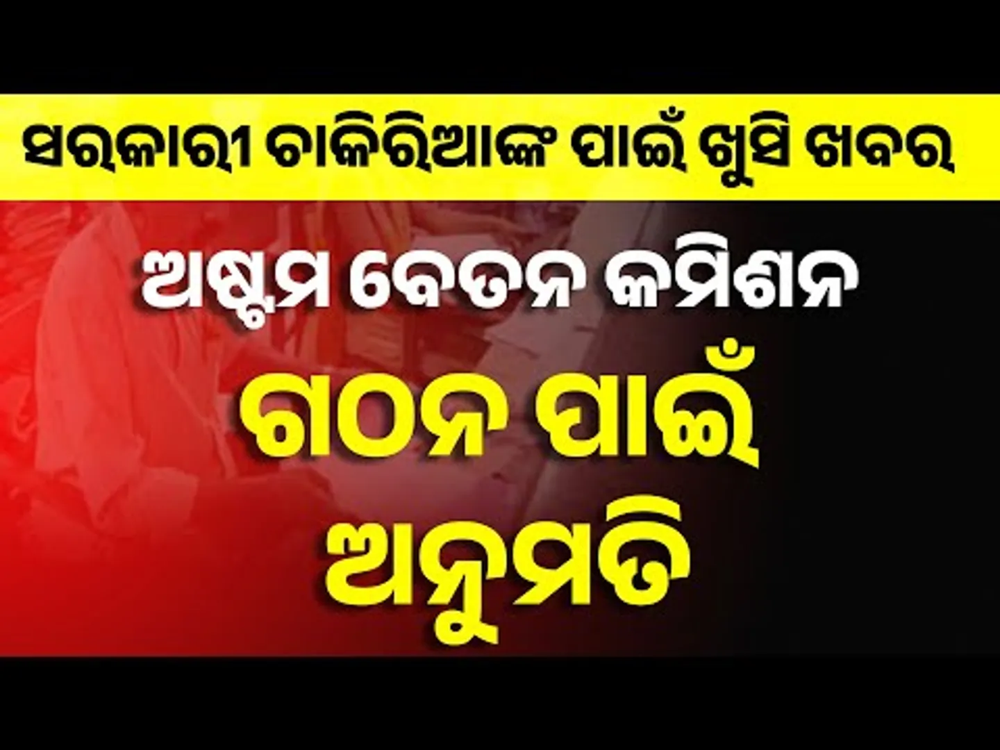 Government Permits For 8th Pay Commission Formation | Know The Details