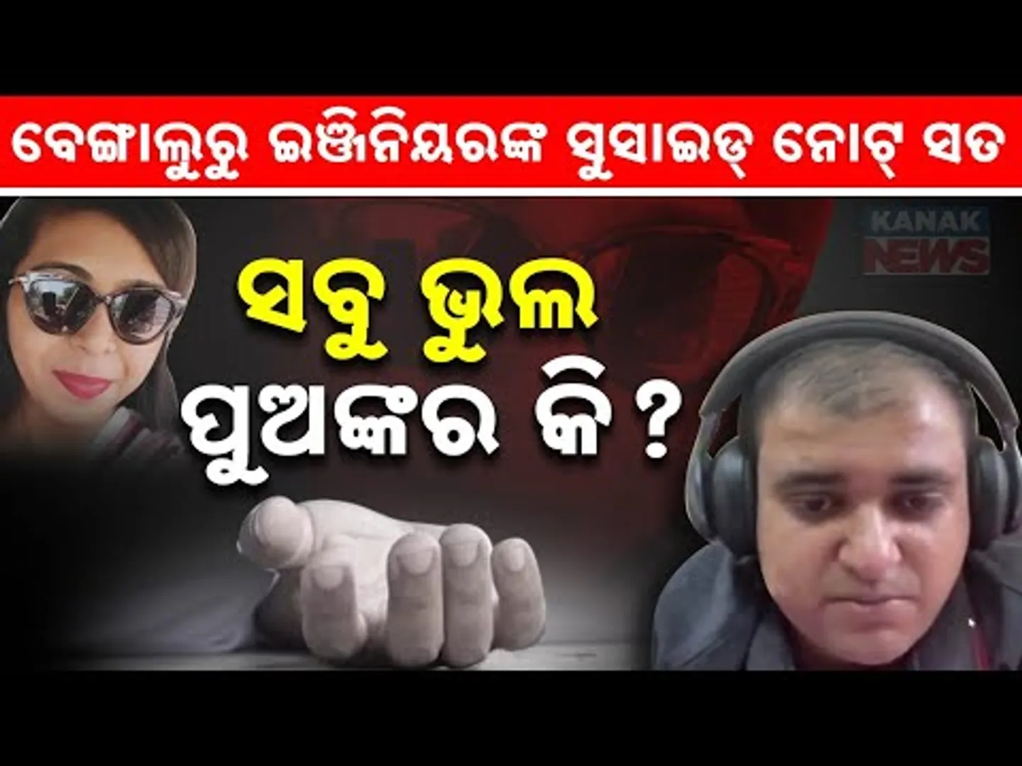 Special Report: Bengaluru Techie Ends Life Due To Mental Harassment | Know Details
