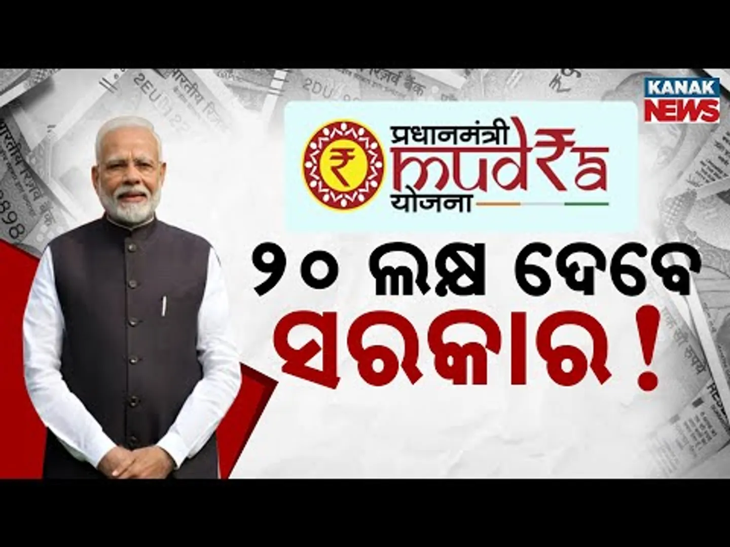 Special Report: Quick Loan Up To ₹20 Lakh | PMMY Scheme Explained | Start Your Business Today