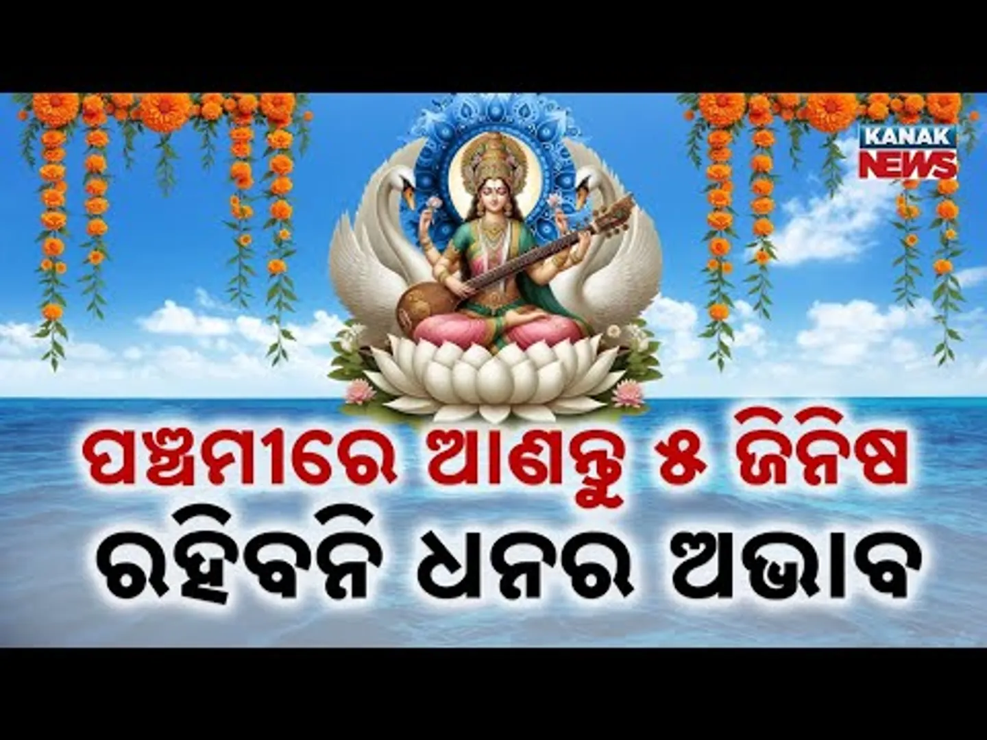 Special Report: Basant Panchami Special: 5 Auspicious Things to Bring Home