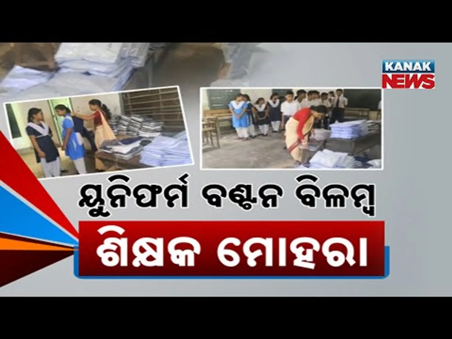 Education Department Takes Strict Action On Uniform Delay