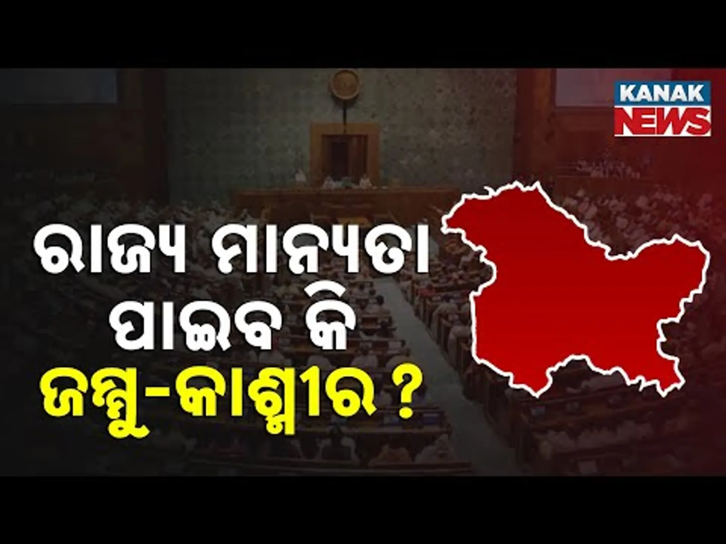 Jammu & Kashmir Statehood Bill Likely In Parliament Today | Big Move After Article 370 Removal