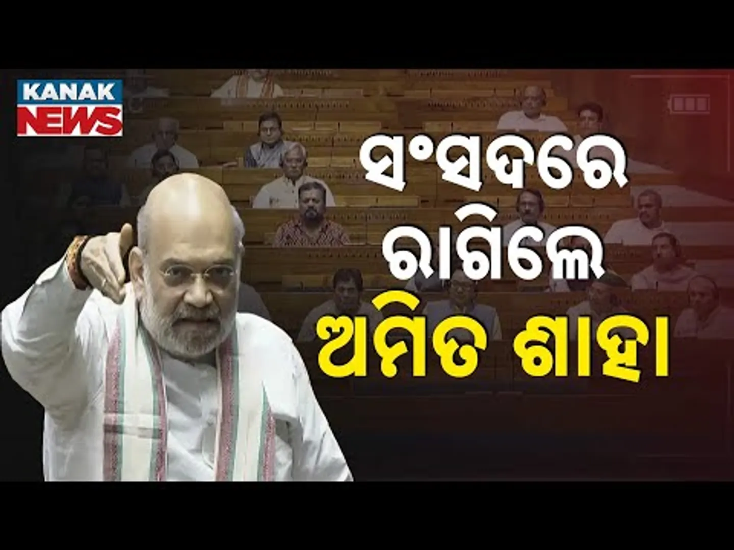 Amit Shah Gets Angry On Opposition In Parliament Over Disruptions During S. Jaishankar's Speech