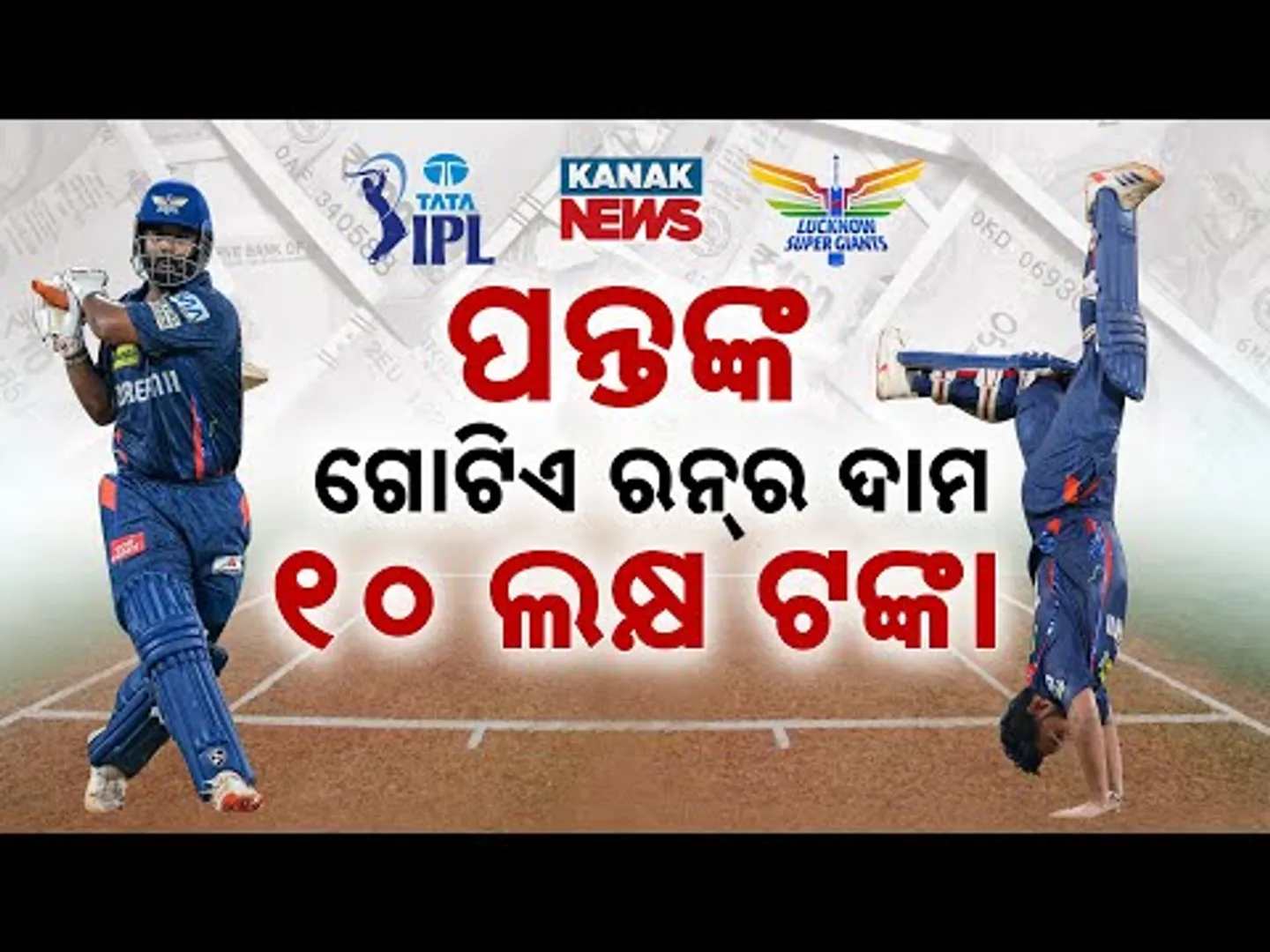 Special Report: Most Expensive IPL Century? Rishabh Pant Scores 118 But Fails to Justify ₹27 Cr Tag