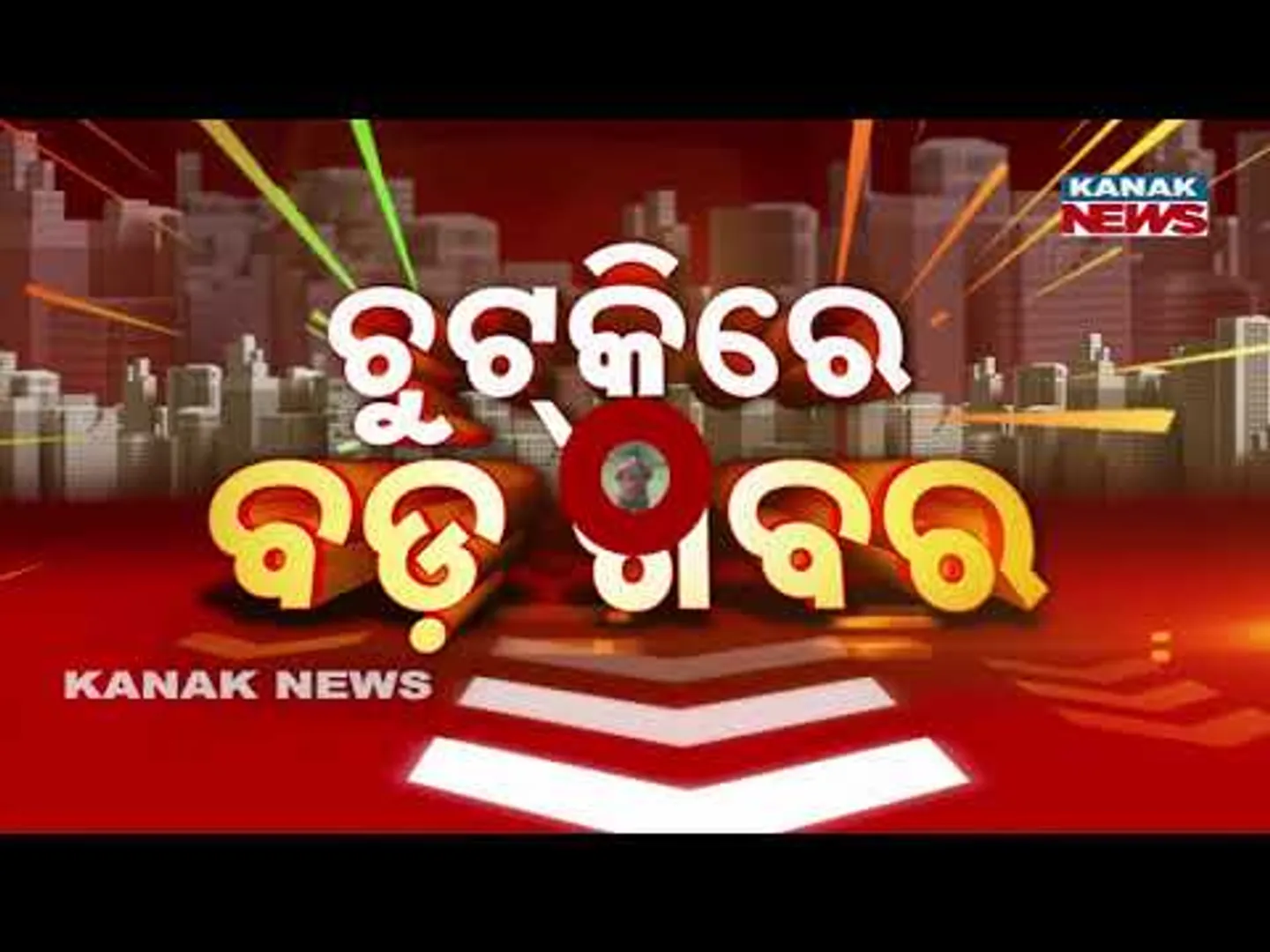 Chutkire Bada Khabar || 9th December 2025 || 7AM Digital Bulletin || Kanak News