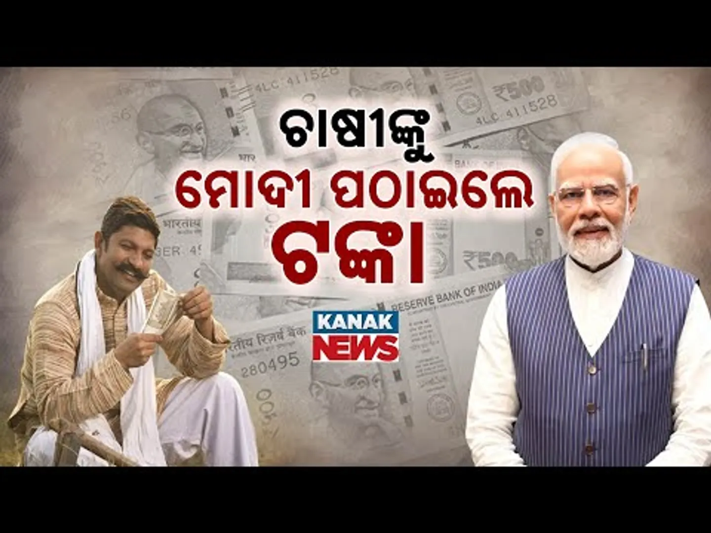 PM Kisan Turns 6: Bihar Farmers Gats Direct 2000 Rs, But Landless Farmers Left Out | Will Govt Help?