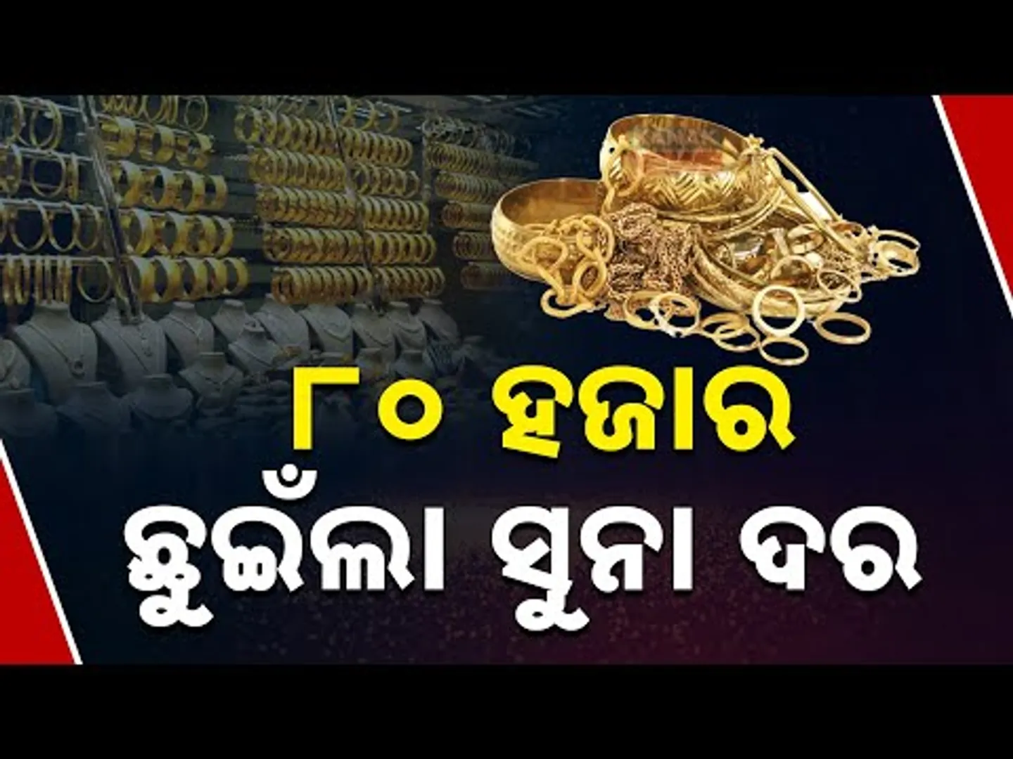 Gold Price Revisits Rs 80000-Mark, Consumers Waiting For Possible Decline | Discussion