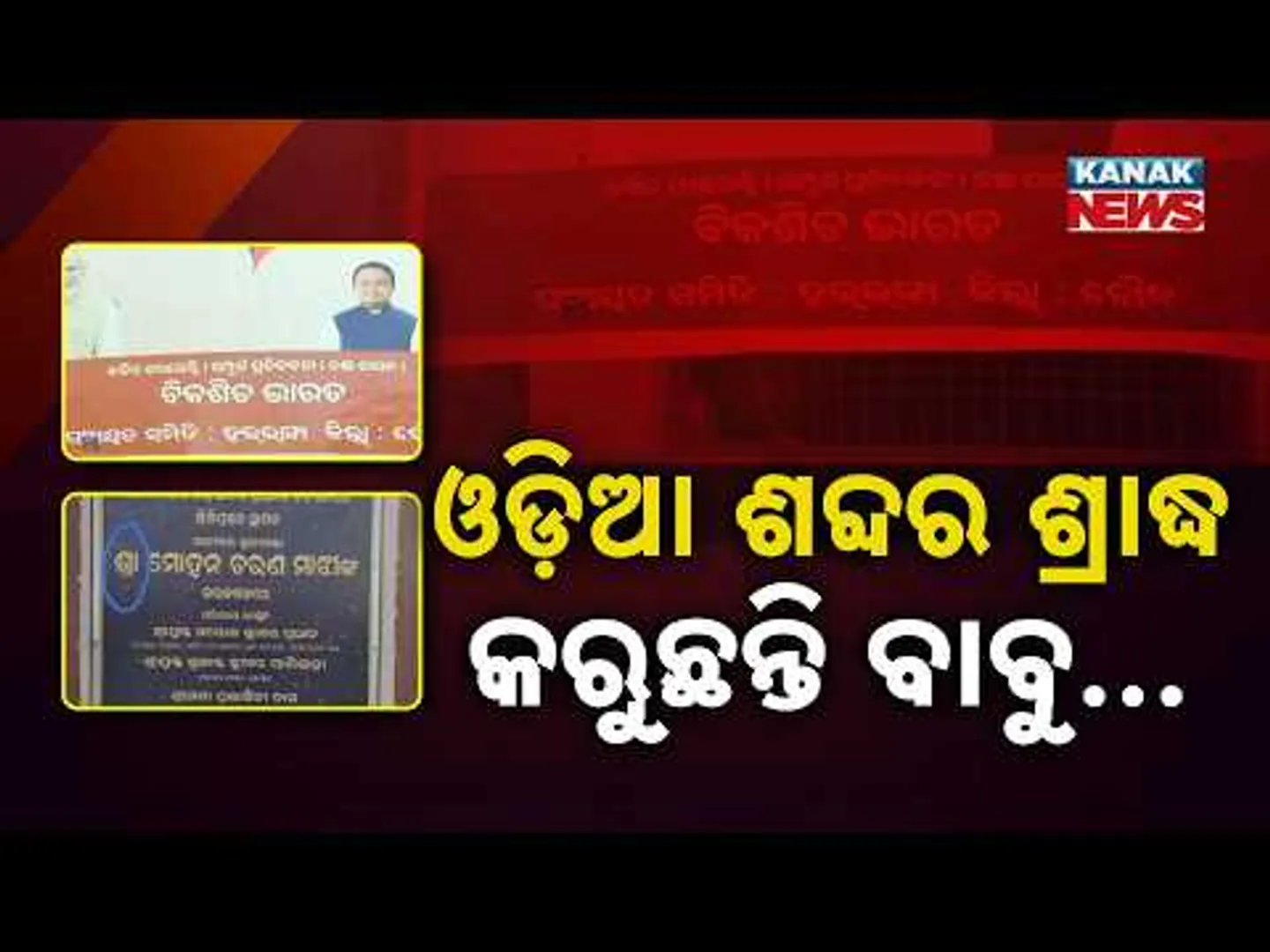 Special Report: Odia Asmita Row! CM’s Name Misspelled on Govt Banner in Boudh