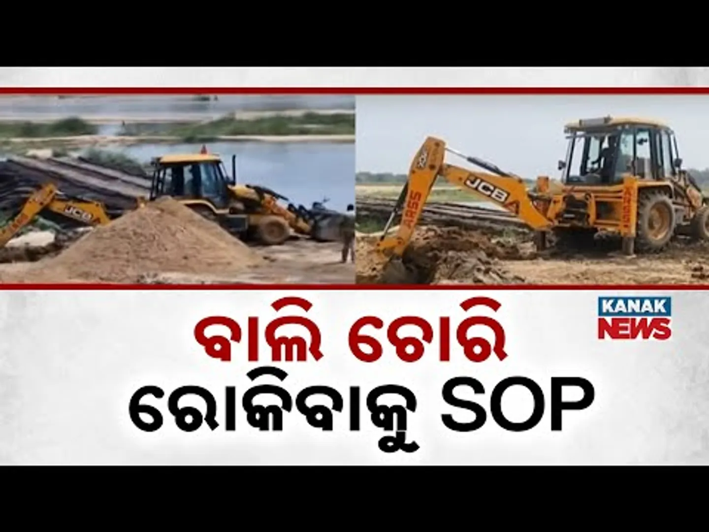 New SOP Coming To Curb Sand Mafia | Free Sand For PM Awas Beneficiaries