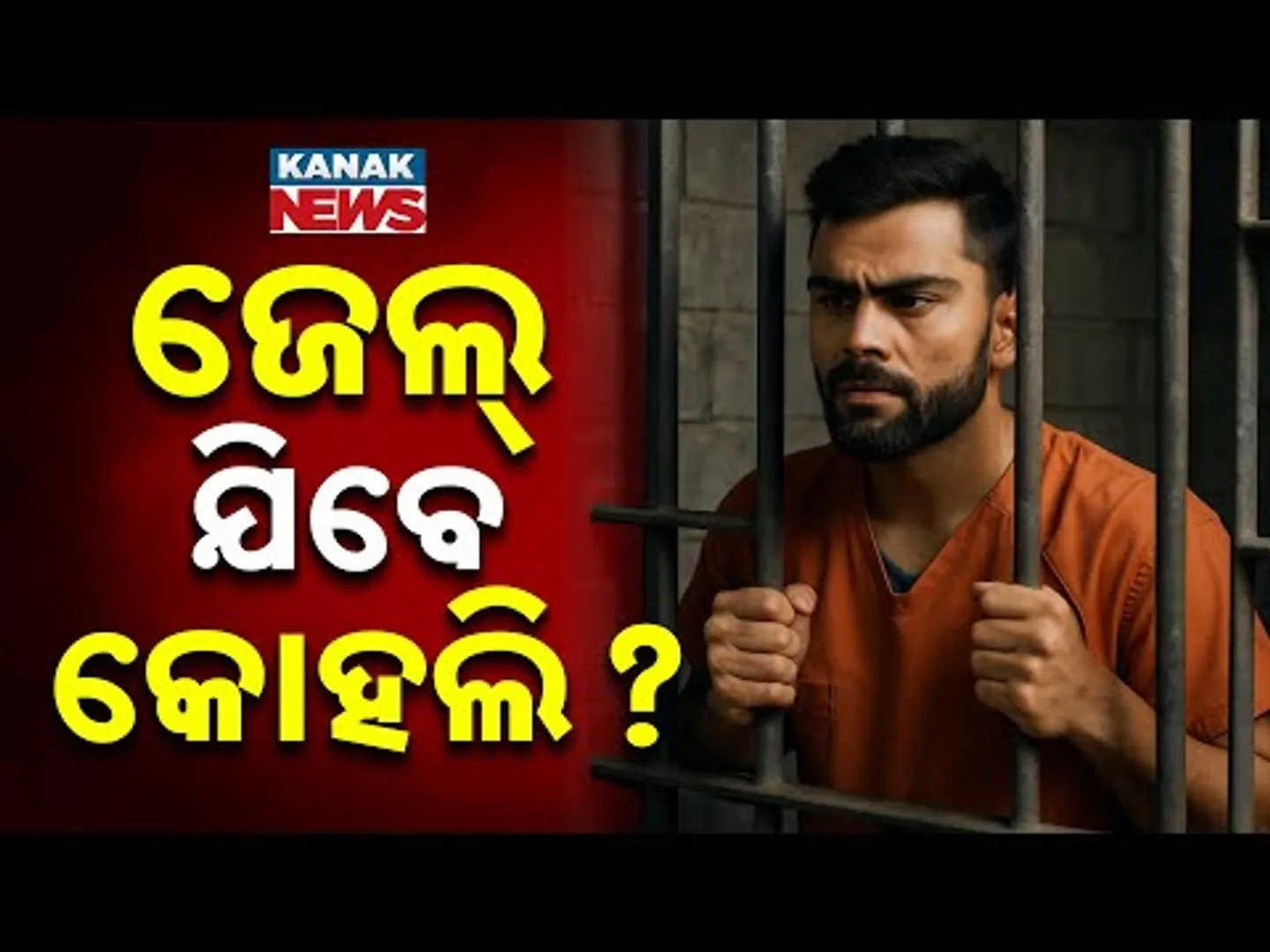Special Report: ଜେଲ୍ ଯିବେ କି ବିରାଟ? | Bengaluru Stampede | Who’s Responsible: Players Or Management?