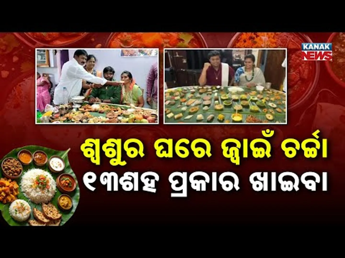 Special Report: Son-in-Law Gets Royal Feast | 1374 Dishes Served at In-Laws’ Home in Andhra