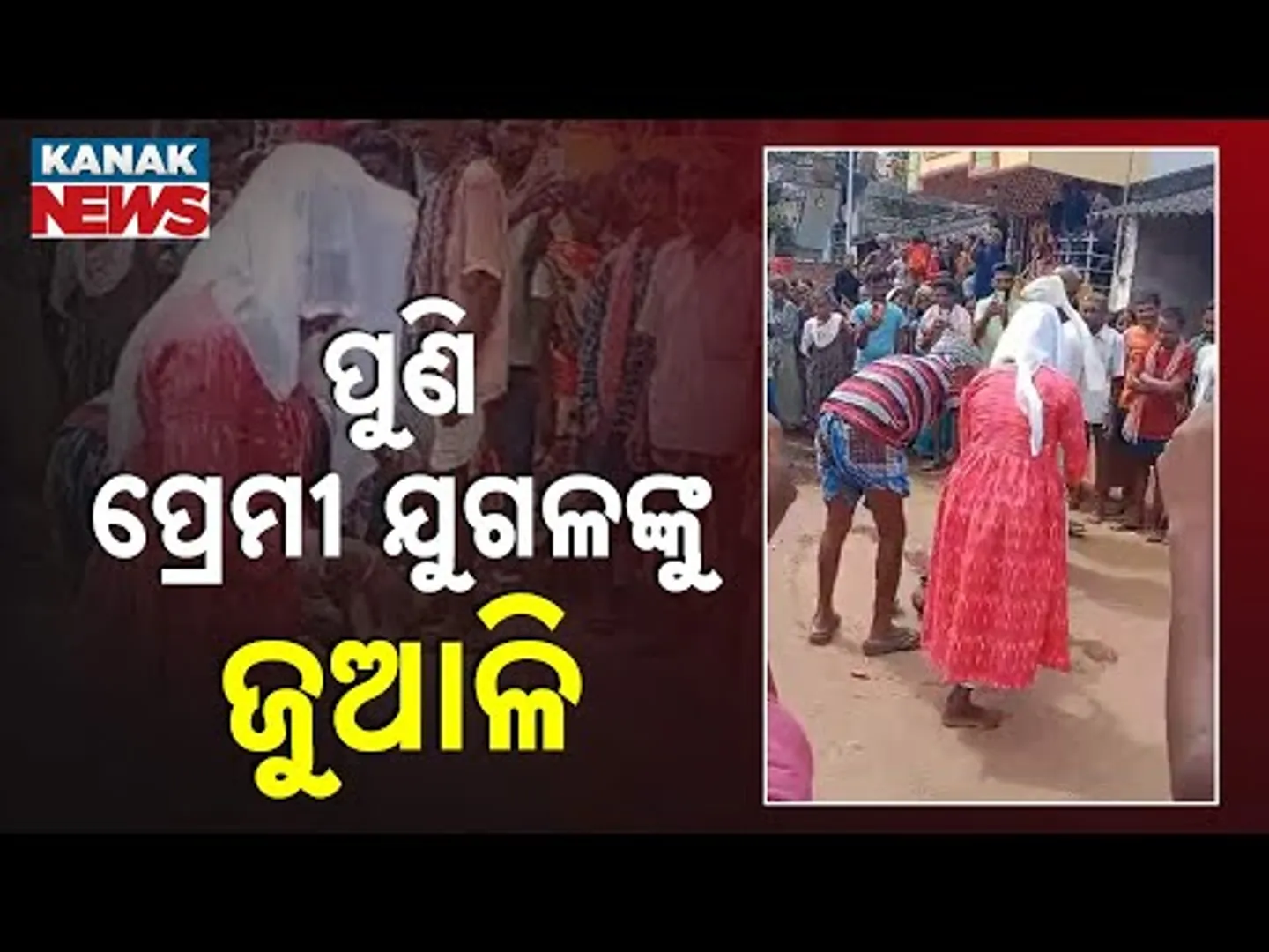 Shocking:  Humiliating Punishment for Couple in Koraput District