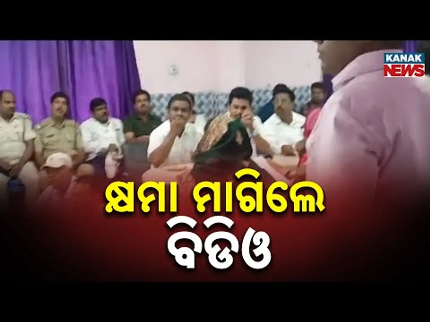 BDO Apologizes After Uproar at Kendrapara Panchayat Samiti Meeting