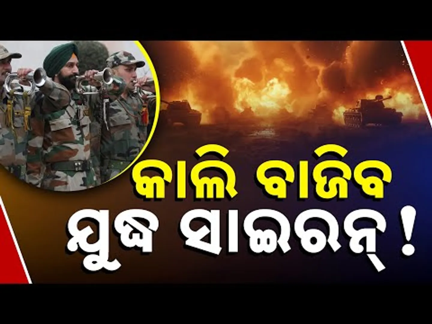 Nationwide War Siren Alert Tomorrow! MHA Holds High-Level Meeting On Mega Mock Drill