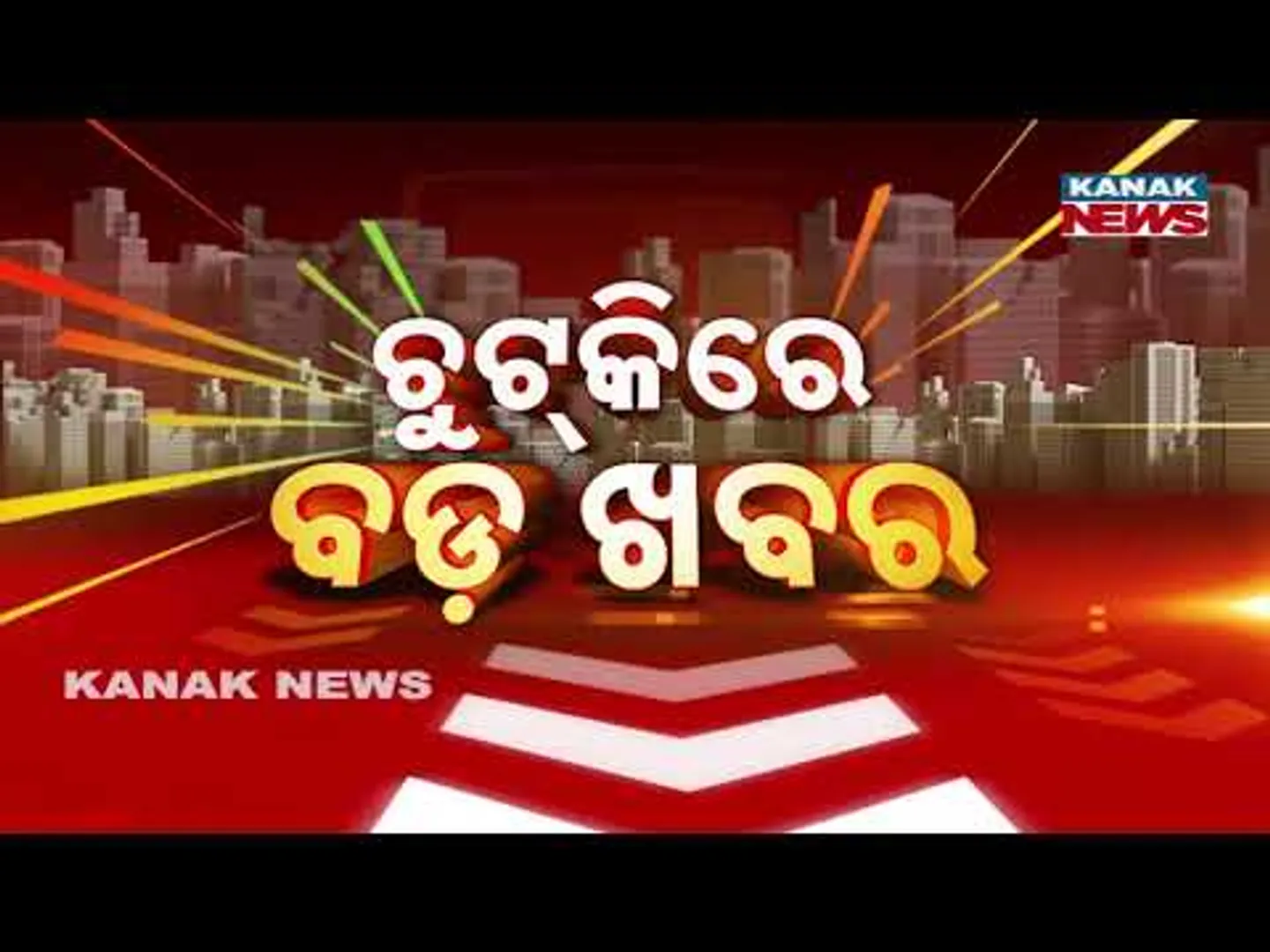 Chutkire Bada Khabar || 21st  February 2026 || 7AM Digital Bulletin || Kanak News