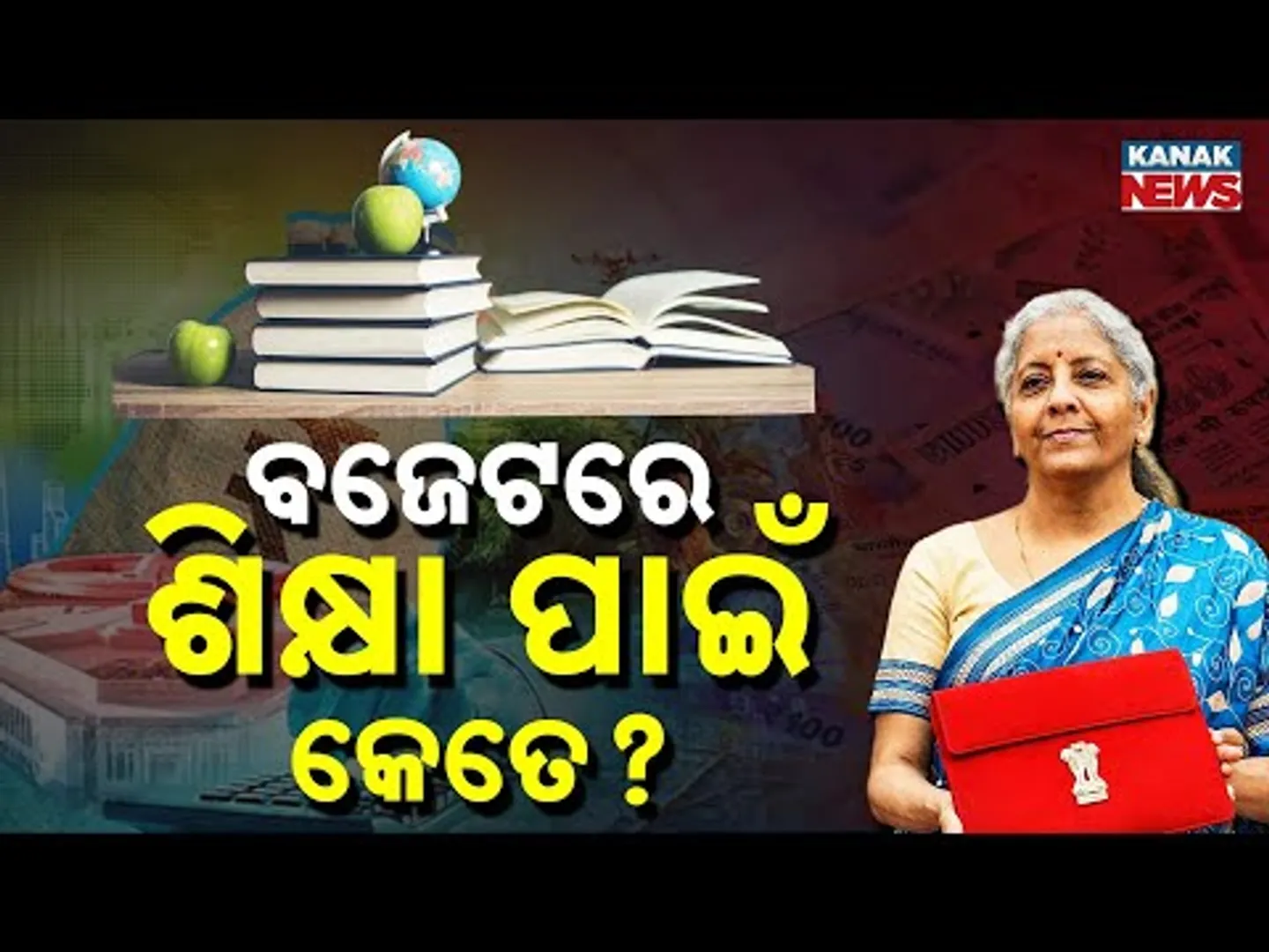 Union Budget 2026: How Much Allocation for Education? What Changed from Last Year