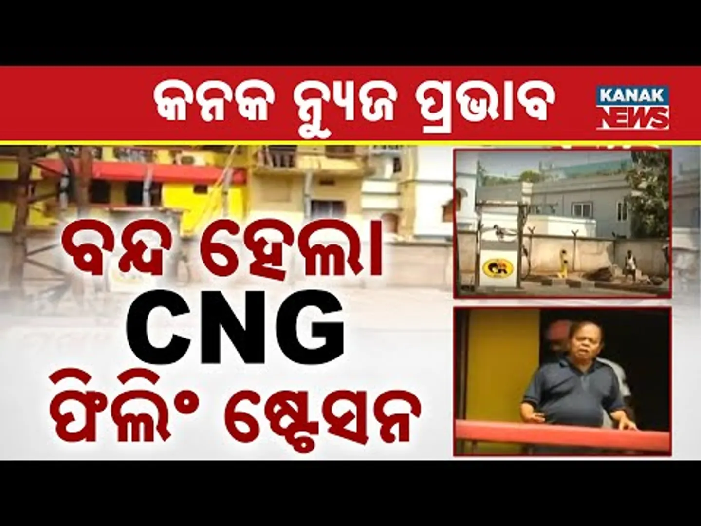 Kanak News Impact | Construction Of CNG Station Halted In Chandrasekharpur