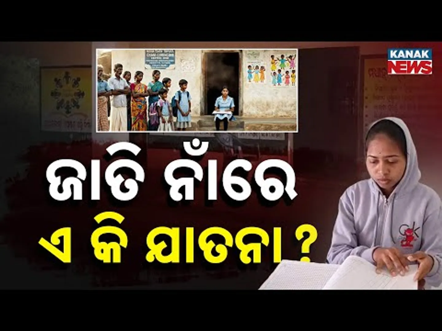 Spl Rpt: Caste Discrimination In Odisha | Children Boycott Anganwadi After SC Woman’s Appointment