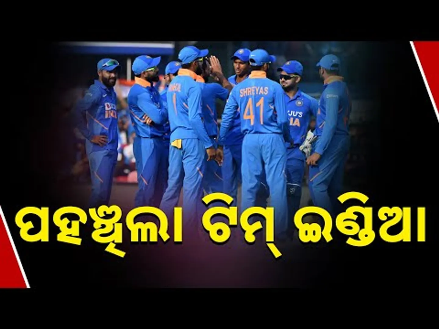 Indian Cricket Team Arrives At Bhubaneswar Airport Ahead Of India vs England Match At Barabati