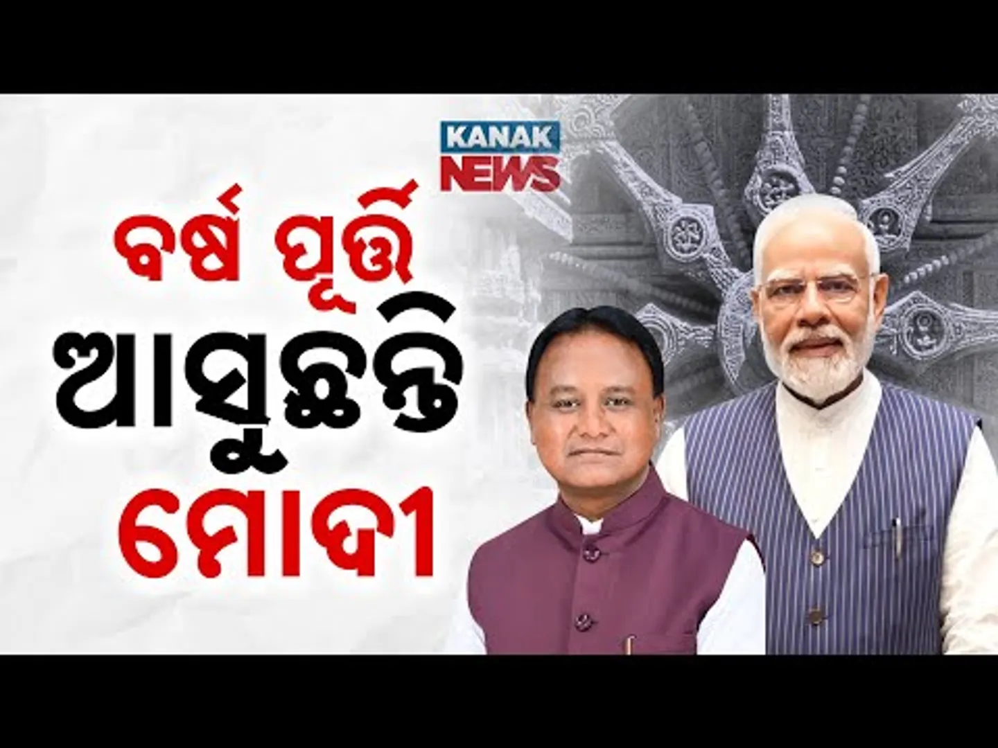 PM Modi's Mega Gift To Odisha | ₹3000 Cr Projects Unveiled On BJP Govt's 1st Anniversary