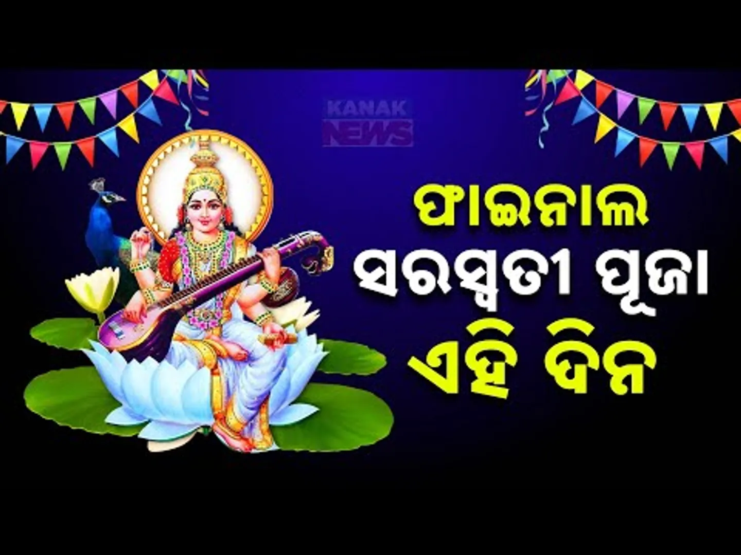 Saraswati Puja Celebration Date Finalised | SJTA Confirms 2nd Feb As Saraswati Puja