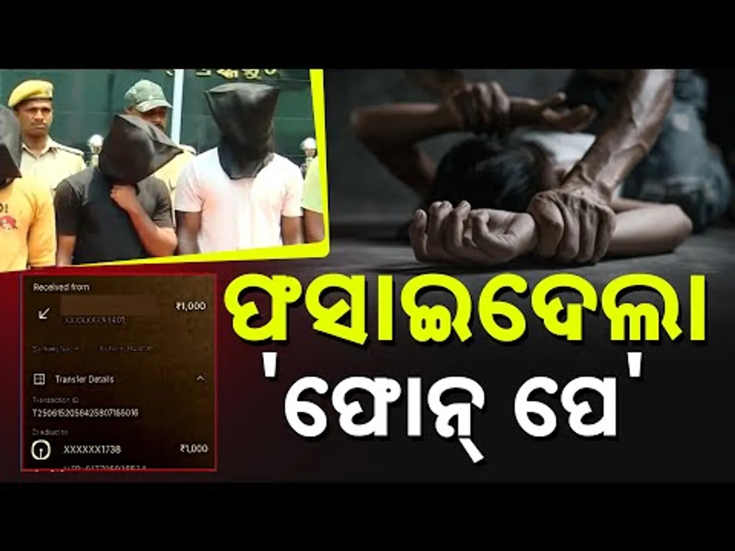 How Thousands Were Spent From Gopalpur Victim’s Account? Accused Trapped Using PhonePe Scam