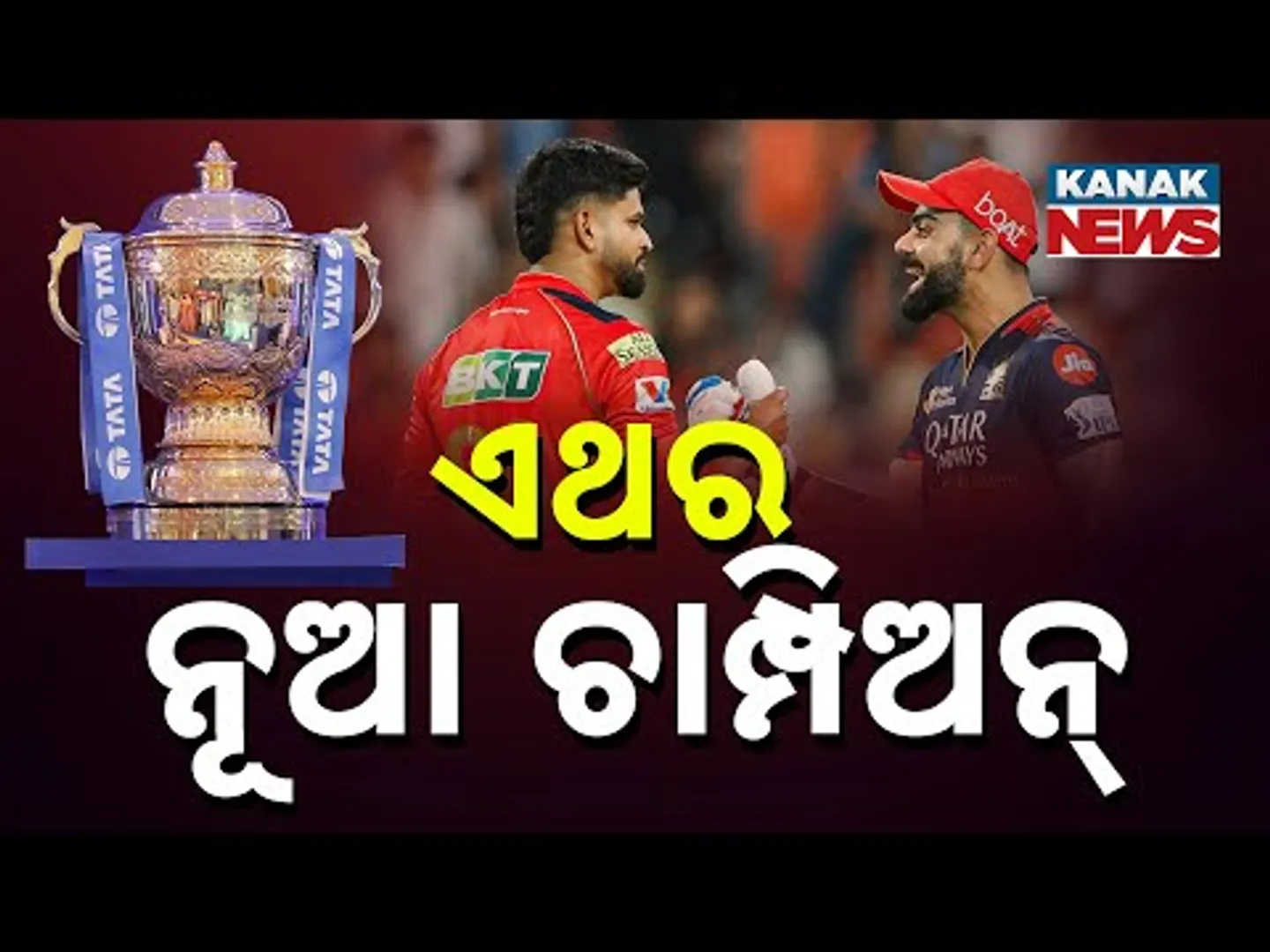 IPL Awaits New Champion | RCB To Face PBKS At Final Battle Tomorrow