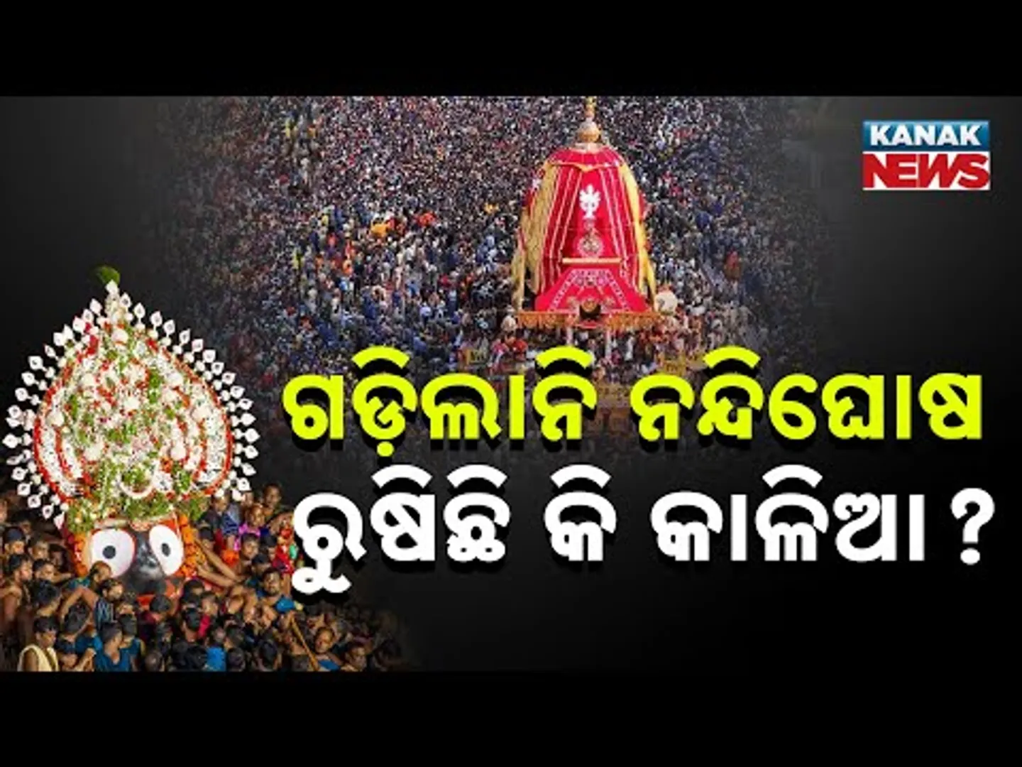 Is Lord Jagannath Upset? | Nandighosh Ratha Didn't Begin Procession Today | Ratha Pulling Halted