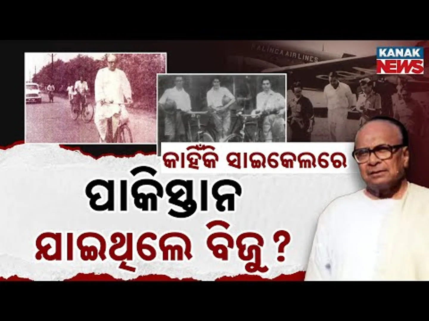 Spl Rpt: Biju Patnaik’s 1932 Bicycle Journey To Pak | Unknown Story Of Odisha’s Daredevil Leader