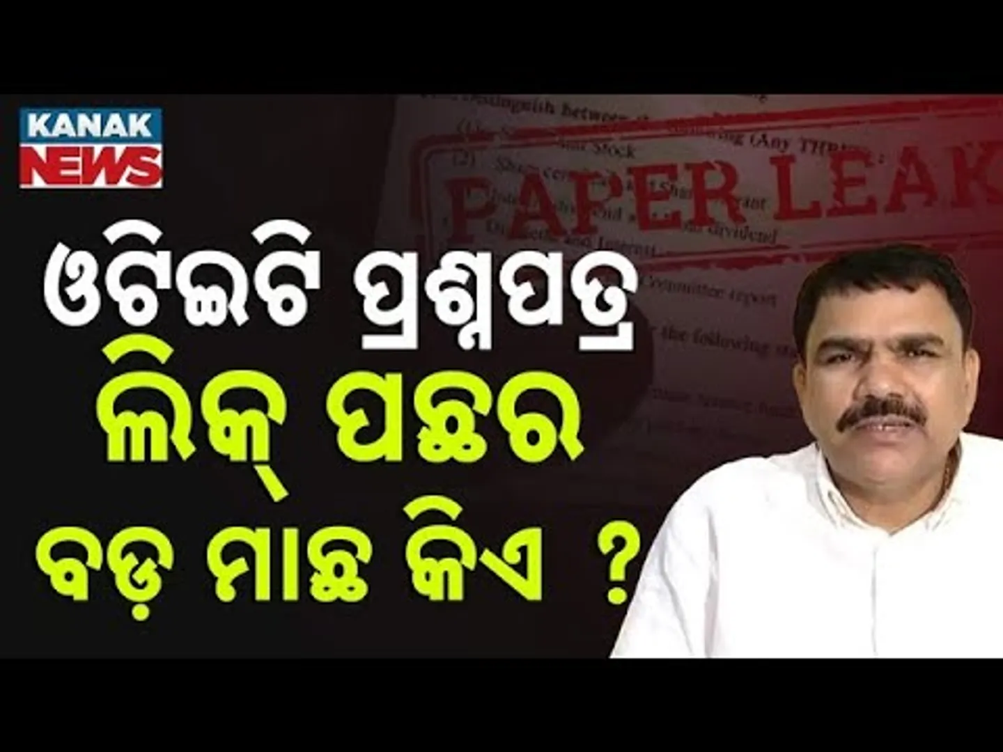 "OTET Paper Leak: Crime Branch Takes Charge, Arrests Made — Says Minister Nityananda Gond
