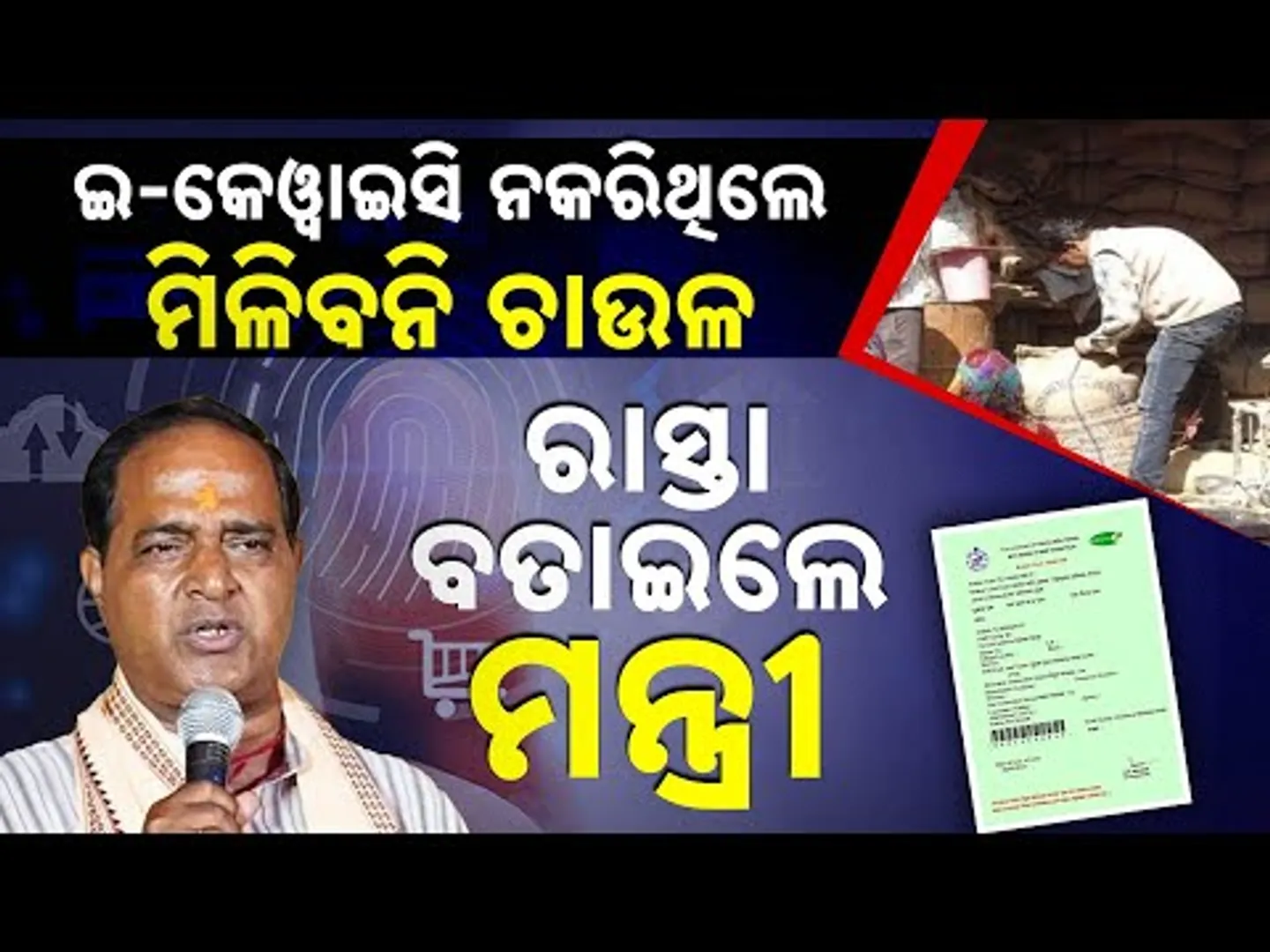 Special Report: Odisha Govt Upsets Ration Card Holders